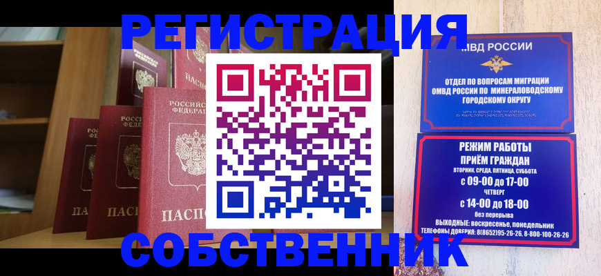 прописка 2025 в Назрани